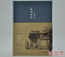 作者肖复兴签名《蓝调城南》
