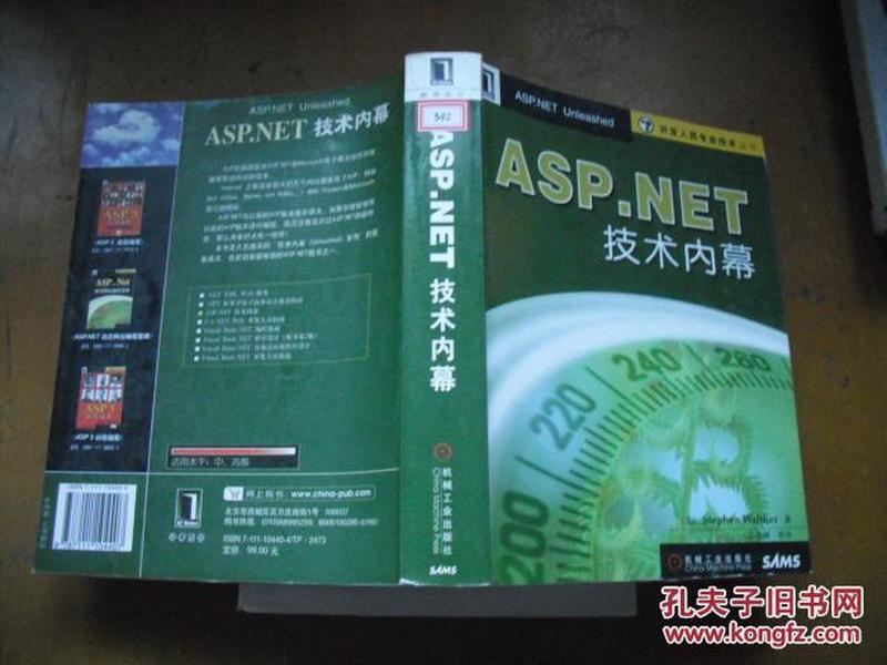 ASP.NET技术内幕