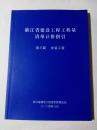 浙江省建设工程工程量清单计价指引 第三篇 安装工程