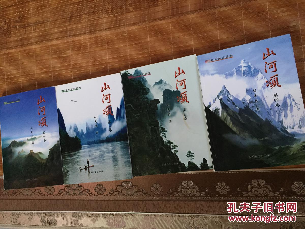 山河頌