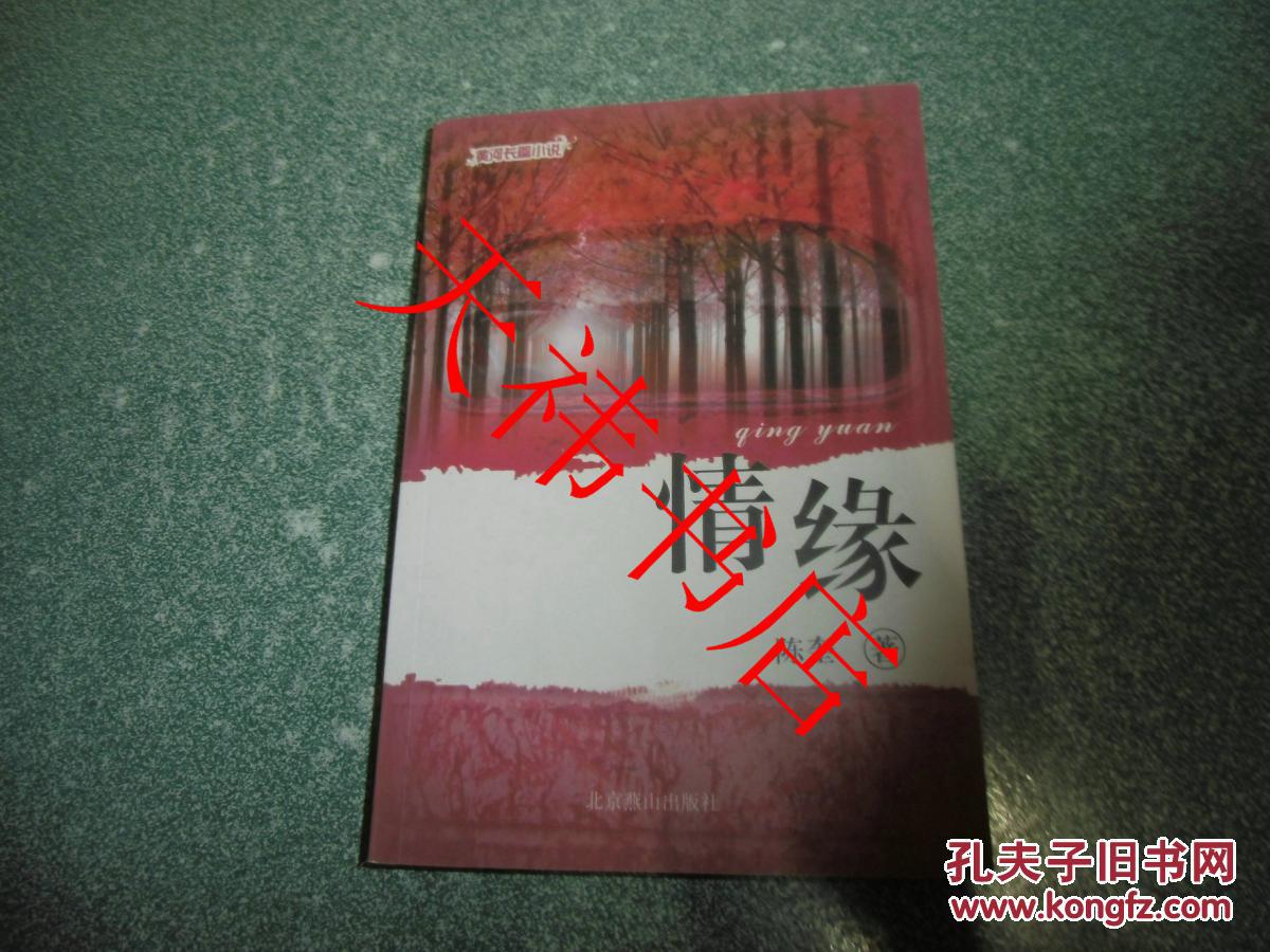 情缘