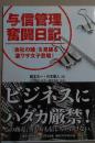 日语原版 倒産の危機を見抜くコゲツキ探知女子与信管理奮闘日記―――「会社の嘘」を見破る凄ワザ女子登場! 単行本   藤本 太一 (著)