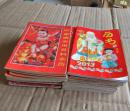 （1980年-2013年）历书共34本合售