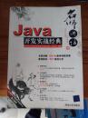 Java开发实战经典