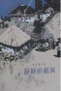 静静的顿河（1－4部）　　　9成品相