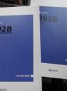 P902B 初三物理 提高斑 2016秋季系统斑讲义+P903B 初三物理 提高斑 2017寒假系统斑讲义【和售