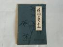 诗词名句手册