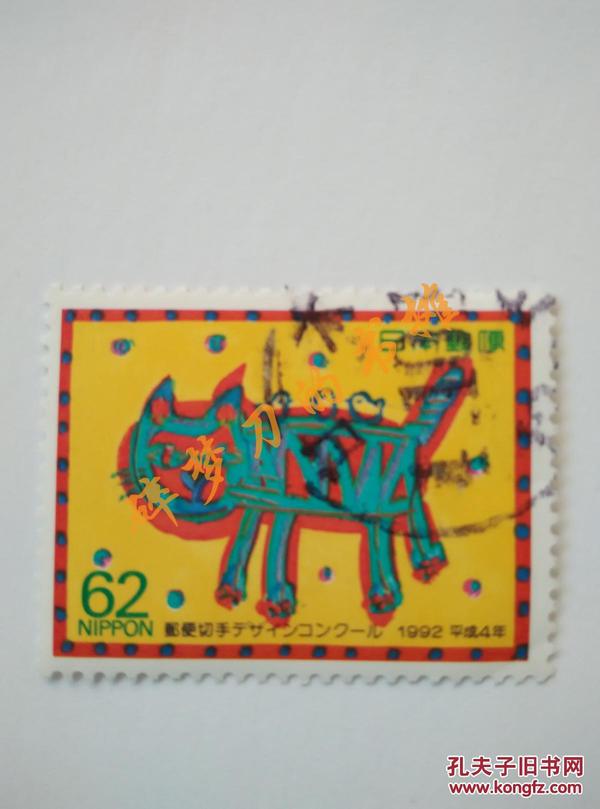 日邮·日本邮票信销·樱花目录编号C1397-1398 1992年 第3届邮票设计比赛 2全