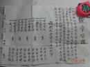 殓章昋课【毛笔手稿】
