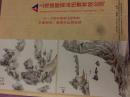 上海国际拍卖2016秋中国书画拍卖图录