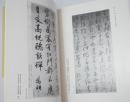 玄远书道师范会会员展二十五回纪念《明清名家名品展》