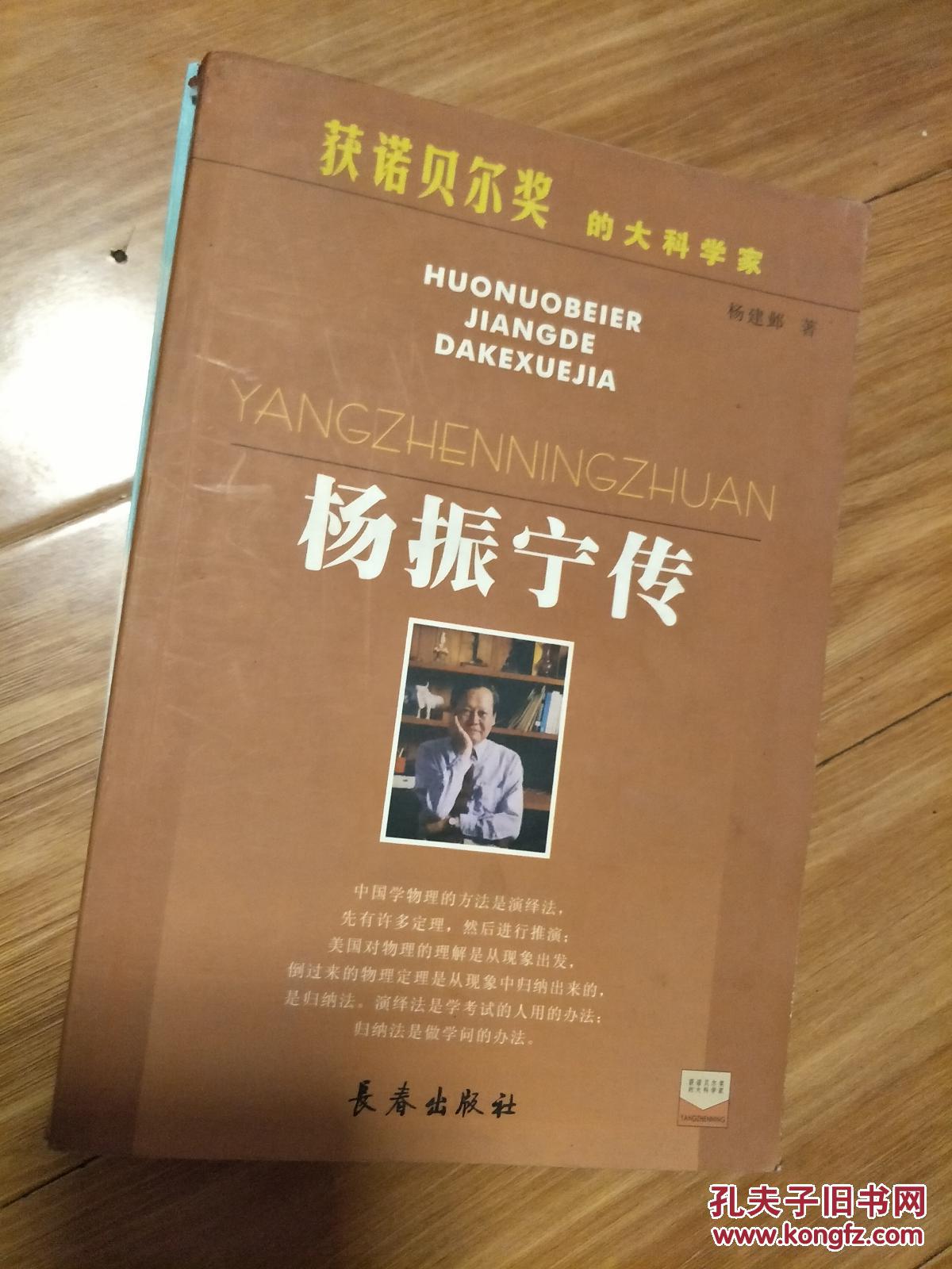 《杨振宁传》经典传记！