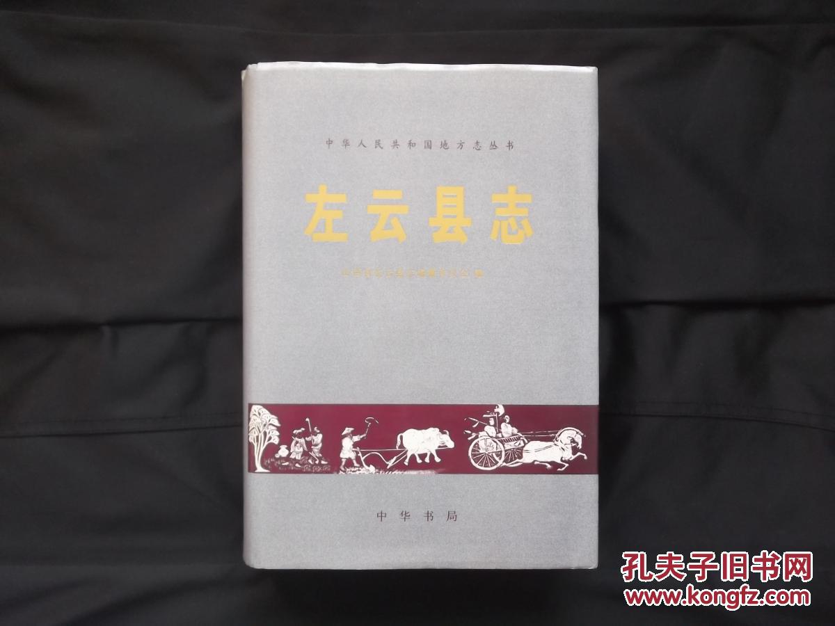 左云县志
