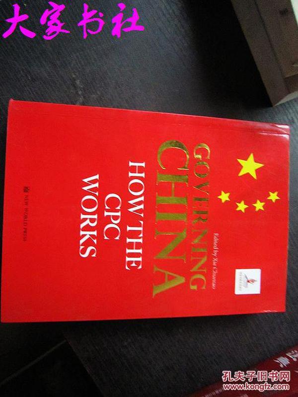 中国共产党如何治理国家（英文版）