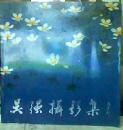 吴强摄影集