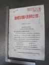 1966年.红头文件《拨发口粮救济款的通知》山西省太原市人民委员会