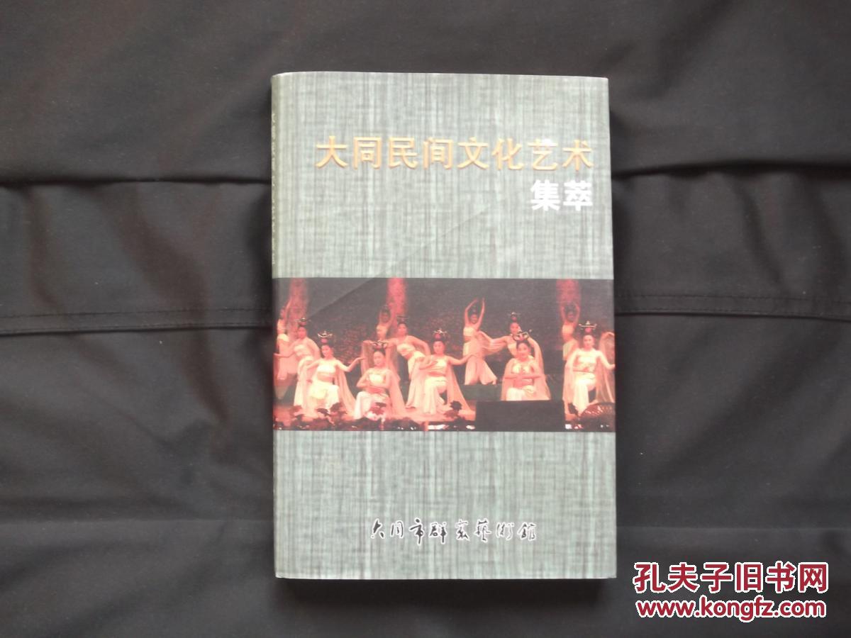 大同民間文化藝術(shù)集萃