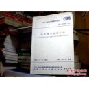 中华人民共和国国家标准给水排水制图标准:GB/T 50106-2001