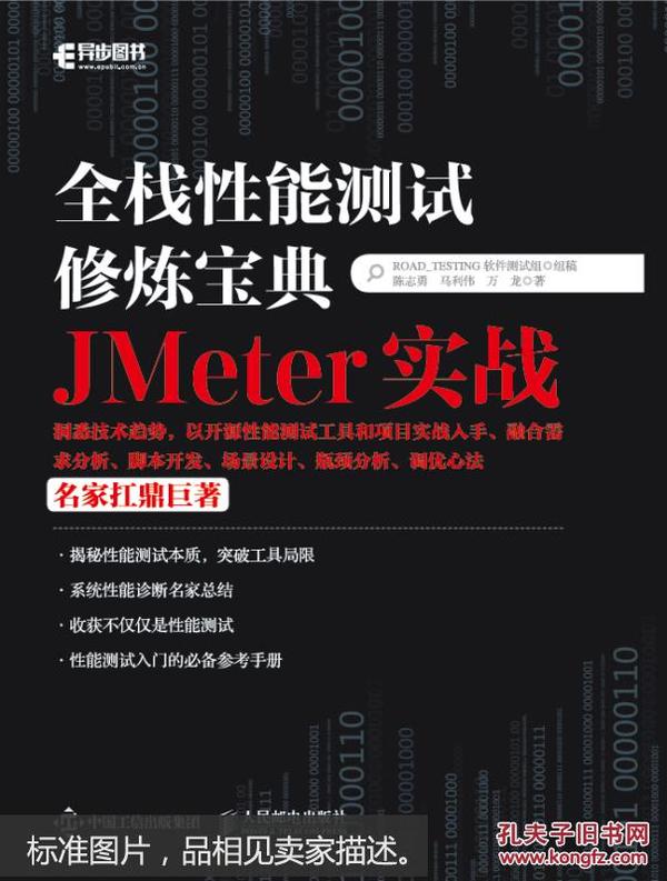 全栈性能测试修炼宝典  JMeter实战