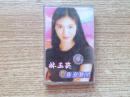 老磁带 ：林玉英·· 想你在梦里