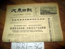大众日报1963年8月26日毛主席接见朝鲜科学院代表团