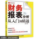财务报表分析从入门到精通 宋娟9787111293712 机械工业出版社