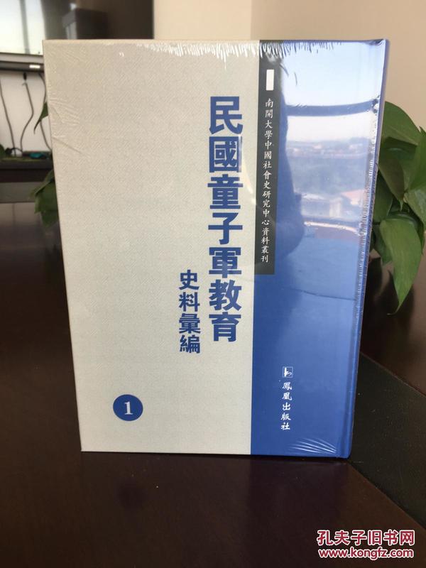 民国童子军教育史料汇编