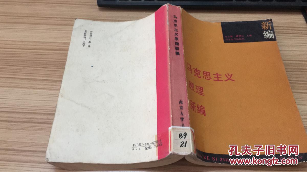 马克思主义原理新编  LYC左A9