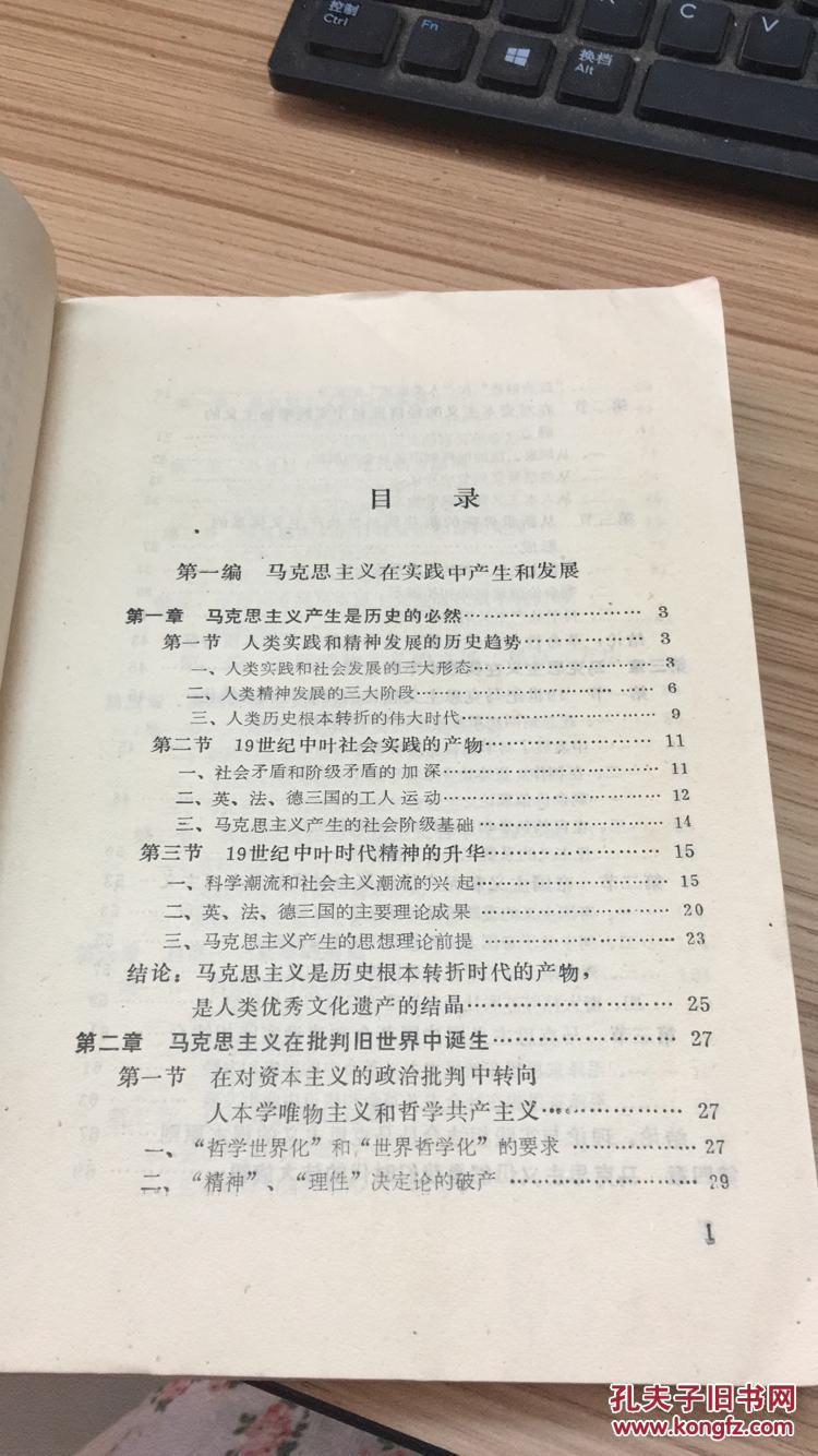 马克思主义原理新编  LYC左A9