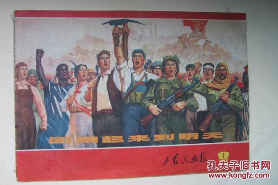 工农兵画报 1972.1 总161期（封底：沙家浜）