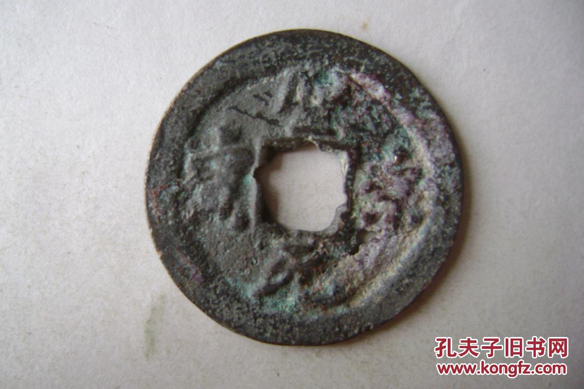 13-71.0-1.圣宋元宝