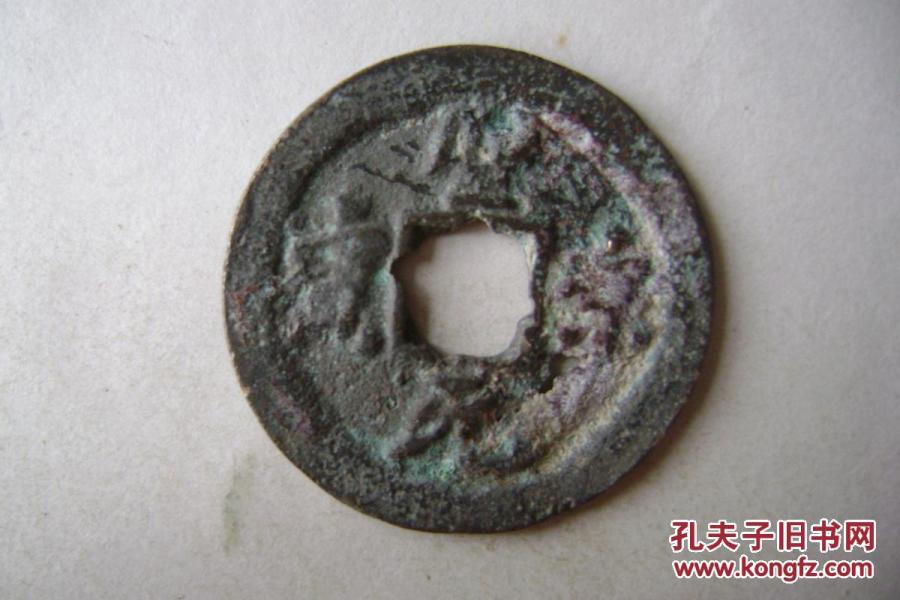 13-71.0-1.圣宋元宝