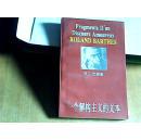 一个结构主义的文本（人机对话、神经系统、计算机自动写作理论参考重要书著）