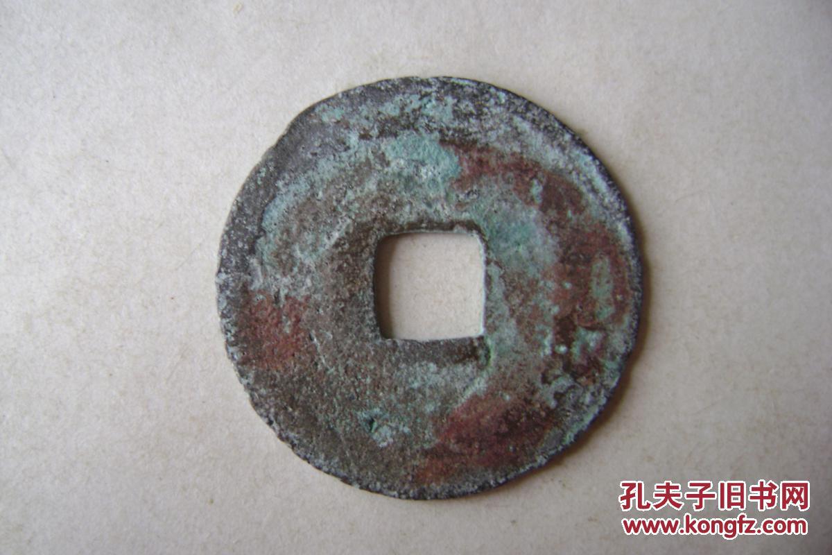 13-71.0-1.圣宋元宝