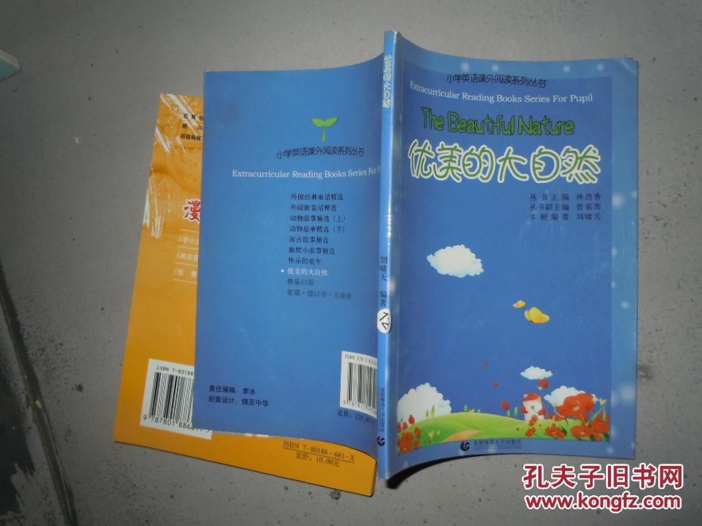 小學(xué)英語課外閱讀系列叢書  優(yōu)美的大自然