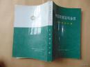 中国军事百科全书-空军技术分册=1993年1印