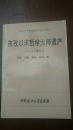 纪念毛泽东诞辰100周年丛书——孜孜以求哲学大师遗产：毛泽东的哲学观