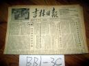 吉林日报1955年10月22日青年团中央举行二届四中全会