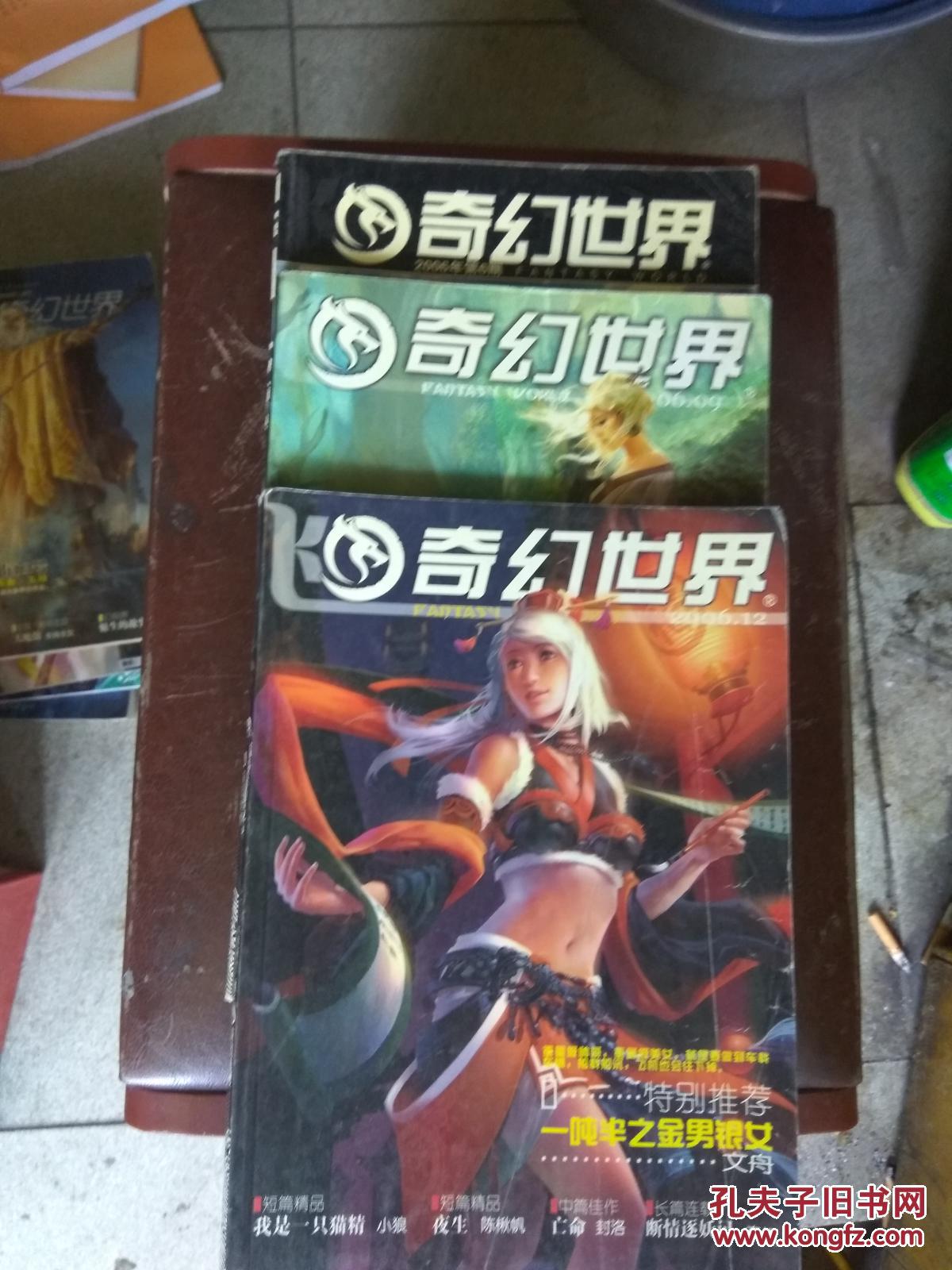 飞奇幻世界（2006年06、09、12）三本合售