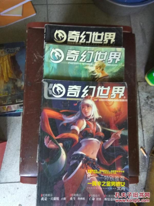 飞奇幻世界（2006年06、09、12）三本合售