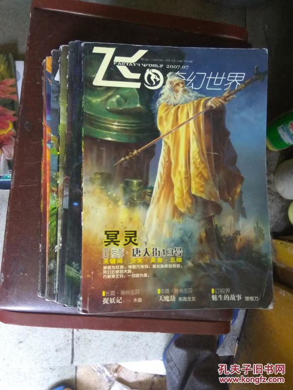 飞奇幻世界（2007年01、03、04、05、07、10、12）合售