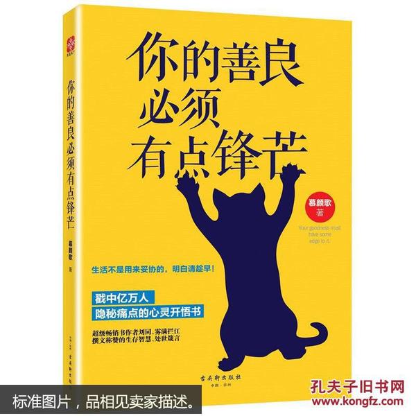 新书包邮 你的善良必须有点锋芒 生活不是用来妥协的 明白请趁早 青春励志散文全集 成