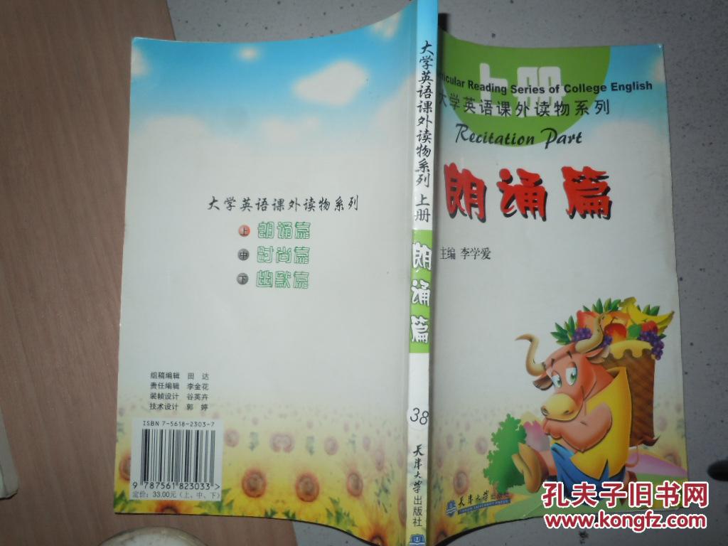 大學(xué)英語(yǔ)課外讀物系列   上冊(cè)  朗誦篇
