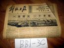 解放日报  1975年11月25日一场硬仗一个考验
