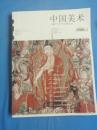 中国美术 2010.1  创刊号