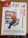 作文素材（2016年第1、6期，共两期）