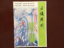 文摘周刊