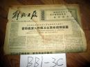 解放日报  1975年11月26日昔阳县深入开展卫生革命成绩显著