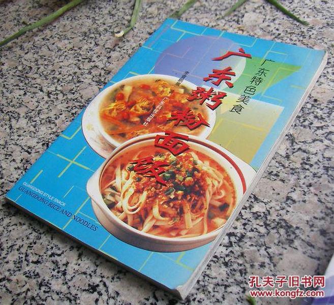 广东粥粉面饭:[图集]