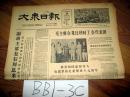 大众日报1963年8月23日毛主席会见比利时工会代表团